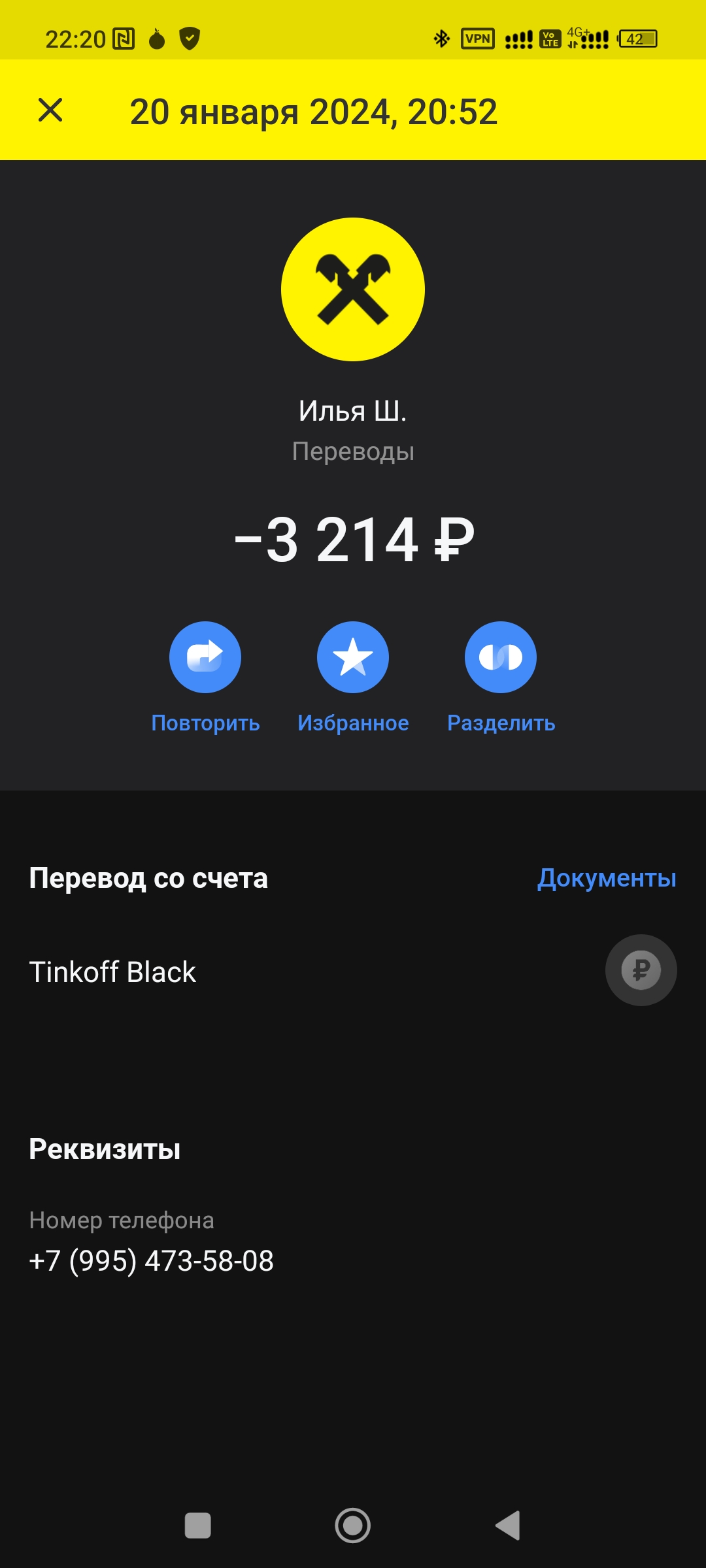 screenshot_2024-01-20-22-20-23-786_com.idamob.tinkoff.android.jpg