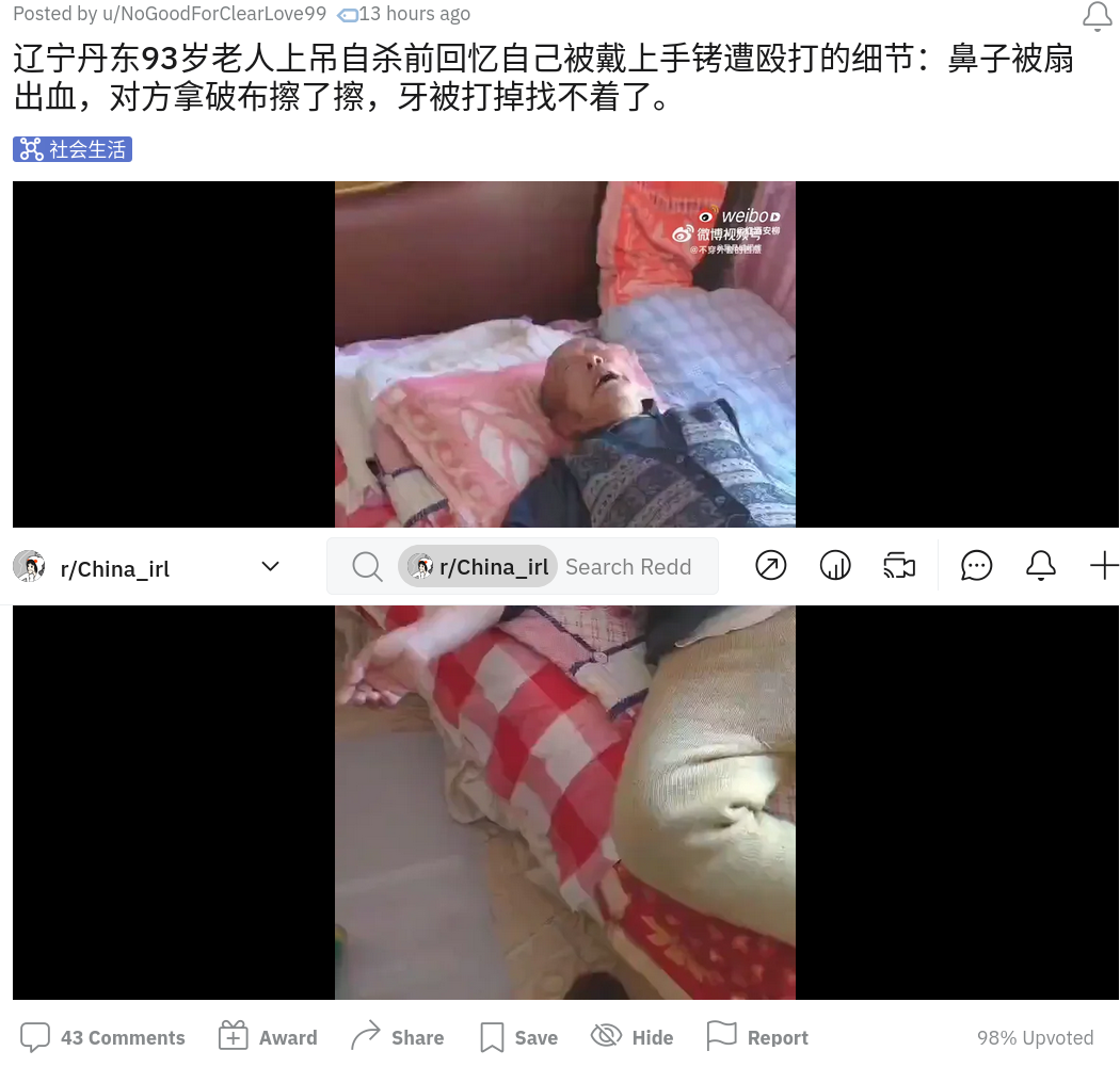 screenshot 2022-07-02 at 20-58-20 r_china_irl - 辽宁丹东93岁老人上吊自杀前回忆自己被戴上手铐遭殴打的细节：鼻子被扇出血，对方拿破布擦了擦，牙被打掉找不着了。.png