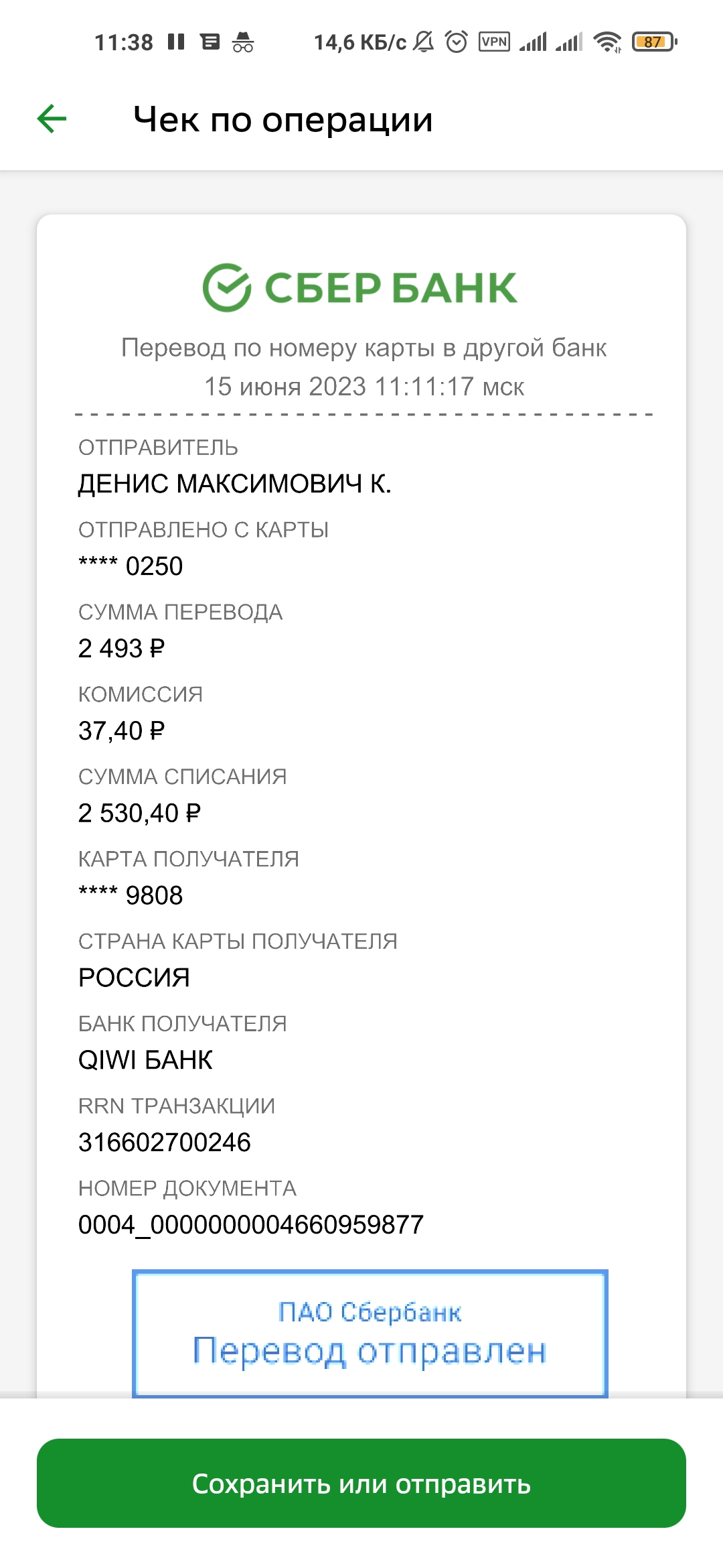 screenshot_2023-06-15-11-38-47-878_ru.sberbankmobile.jpg